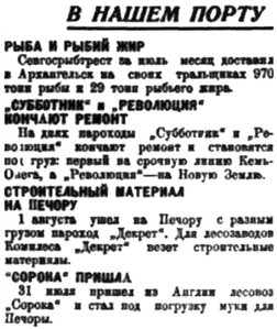  Правда Севера, №059_03-08-1929 ПОРТ.jpg