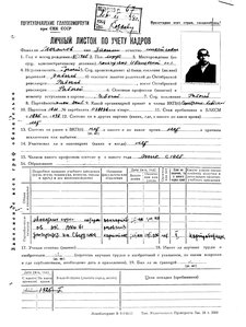 Личный листок по учёту кадров Мочалова В.М. : 1202-01-04.jpg