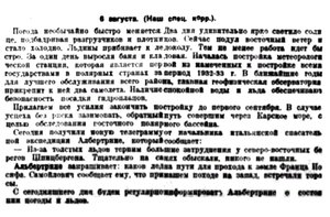  Правда Севера, №062_08-08-1929 Седов - 0002.jpg