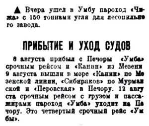  Правда Севера, №065_11-08-1929 в порту.jpg