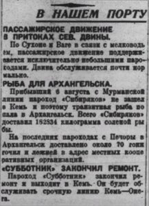  Правда Севера, №066_13-08-1929 в порту.jpg