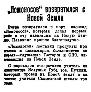  Правда Севера, №084_01-09-1929 вернулся ЛОМОНОСОВ с НЗ.jpg
