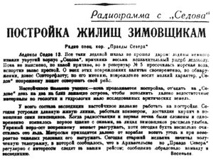  Правда Севера, №068_15-08-1929 Седов ЗФИ.jpg