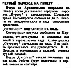  Правда Севера, №071_18-08-1929 в порту.jpg