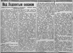  Красный Север, 1928, №139 Амундсен. Над лед.океаном.jpg