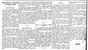  Экспедиция В.А.Русанова на Новую Землю.архангельск 23 сентября 1910 N 213.png