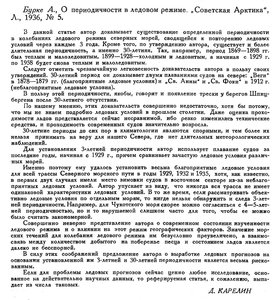  Бюллетень Арктического института СССР. № 8-9.-Л., 1936, с.412 Бурке-Карелин.jpg