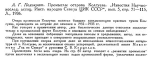  Бюллетень Арктического института СССР. № 8-9.-Л., 1936, с.412-413 Колгуев-Дубровский - 0001.jpg