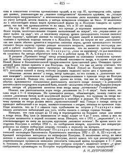  Бюллетень Арктического института СССР. № 8-9.-Л., 1936, с.412-413 Колгуев-Дубровский - 0002.jpg