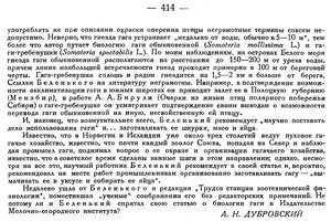  Бюллетень Арктического института СССР. № 8-9.-Л., 1936, с.413-414 Гага-Дубровский - 0002.jpg