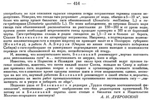  Бюллетень Арктического института СССР. № 8-9.-Л., 1936, с.413-414 Гага-Дубровский - 0002.jpg