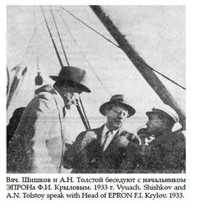 Вяч. Шишков и А.Н. Толстой   беседуют с Ф.И. Крыловым.jpg (67.63 КБ) Просмотров: 8837  Вяч. Шишков и А.Н. Толстой   беседуют с Ф.И. Крыловым.jpg