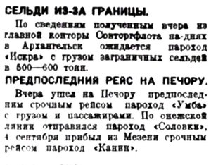  Правда Севера, №088_06-09-1929 в порту.jpg