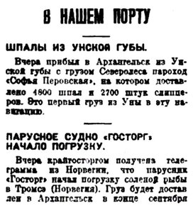  Правда Севера, №090_08-09-1929 в порту.jpg