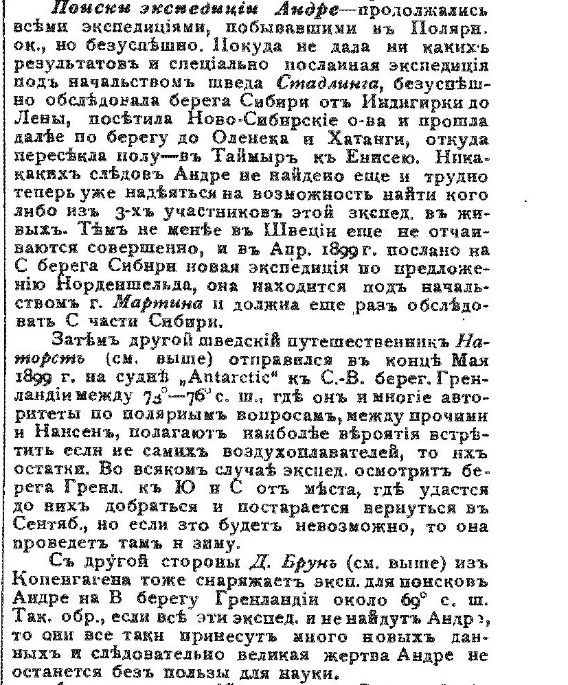 Полярная Почта • Просмотр темы - 1897: Экспедиция С. Андре на воздушном  шаре 