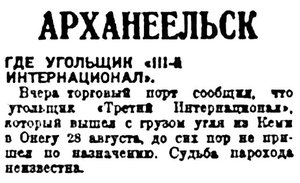  Правда Севера, №087_05-09-1929 поиски 3-го Интернационала.jpg