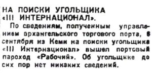  Правда Севера, №090_08-09-1929 3-й Интернационал поиски.jpg