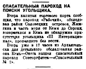  Правда Севера, №091_10-09-1929 поиски 3-го Интернационала.jpg