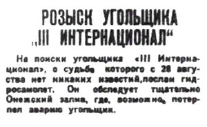  Правда Севера, №105_26-09-1929 3-й ИНТЕРНАЦИОНАЛ.jpg