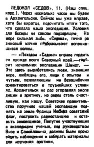  Правда Севера, №093_12-09-1929 СЕДОВ шмидт - 0003.jpg