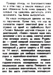  Правда Севера, №093_12-09-1929 СЕДОВ шмидт - 0004.jpg