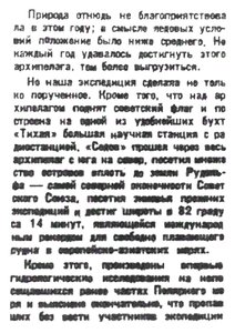  Правда Севера, №093_12-09-1929 СЕДОВ шмидт - 0004.jpg