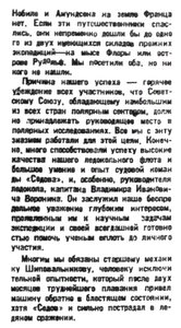  Правда Севера, №093_12-09-1929 СЕДОВ шмидт - 0005.jpg