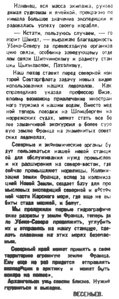  Правда Севера, №093_12-09-1929 СЕДОВ шмидт - 0006.jpg