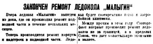  Правда Севера, №095_14-09-1929 МАЛЫГИН ремонт закончен.jpg