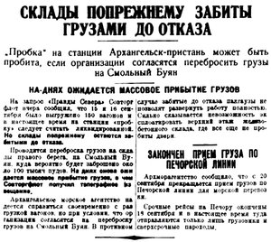  Правда Севера, №097_17-09-1929 пробка склады.jpg