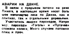  Правда Севера, №098_18-09-1929 залом аварии.jpg