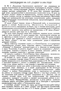  Бюллетень Арктического института СССР. № 10-11. -Л., 1936, с. 457-459 экспедиция САДКО - 0001.jpg