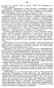  Бюллетень Арктического института СССР. № 10-11. -Л., 1936, с. 457-459 экспедиция САДКО - 0002.jpg