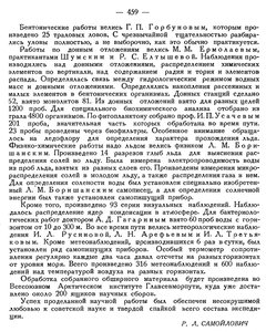  Бюллетень Арктического института СССР. № 10-11. -Л., 1936, с. 457-459 экспедиция САДКО - 0003.jpg