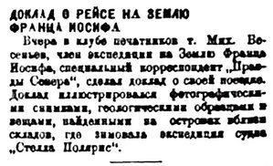  Правда Севера, №100_20-09-1929 ЗФИ доклад Весеньев.jpg