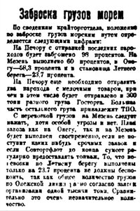  Правда Севера, №100_20-09-1929 заброска грузов на Печору.jpg