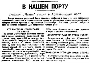  Правда Севера, №102_22-09-1929 лк ЛЕНИН в Архангельск.jpg