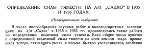  Бюллетень Арктического института СССР. № 10-11. -Л., 1936, с. 459-463 Жонголович САДКО - 0001.jpg