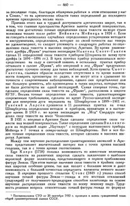  Бюллетень Арктического института СССР. № 10-11. -Л., 1936, с. 459-463 Жонголович САДКО - 0002.jpg