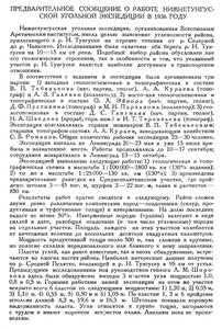  Бюллетень Арктического института СССР. № 10-11. -Л., 1936, с. 464-465 НТ угольная экспедиция - 0001.jpg