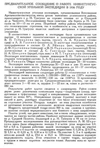  Бюллетень Арктического института СССР. № 10-11. -Л., 1936, с. 464-465 НТ угольная экспедиция - 0001.jpg