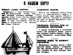  Правда Севера, №107_28-09-1929 в порту.jpg