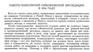  Бюллетень Арктического института СССР. № 10-11. -Л., 1936, с. 466-469 ЕСЭксп - 0001.jpg