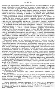  Бюллетень Арктического института СССР. № 10-11. -Л., 1936, с. 466-469 ЕСЭксп - 0002.jpg