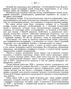  Бюллетень Арктического института СССР. № 10-11. -Л., 1936, с. 466-469 ЕСЭксп - 0004.jpg