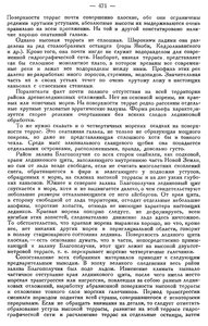  Бюллетень Арктического института СССР. № 10-11. -Л., 1936, с. 469-472 - 0003.jpg