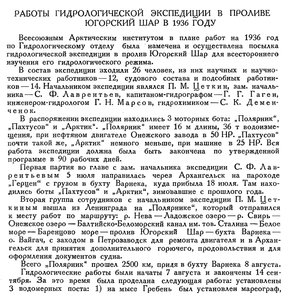  Бюллетень Арктического института СССР. № 10-11. -Л., 1936, с. 472-474 ЮШар-Цеткин - 0001.jpg