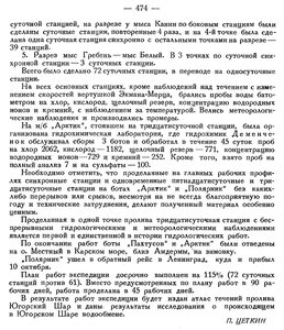  Бюллетень Арктического института СССР. № 10-11. -Л., 1936, с. 472-474 ЮШар-Цеткин - 0003.jpg