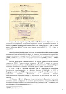  ГОМОЮНОВ. У истоков - 0007.jpg