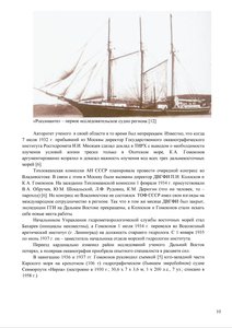  ГОМОЮНОВ. У истоков - 0010.jpg